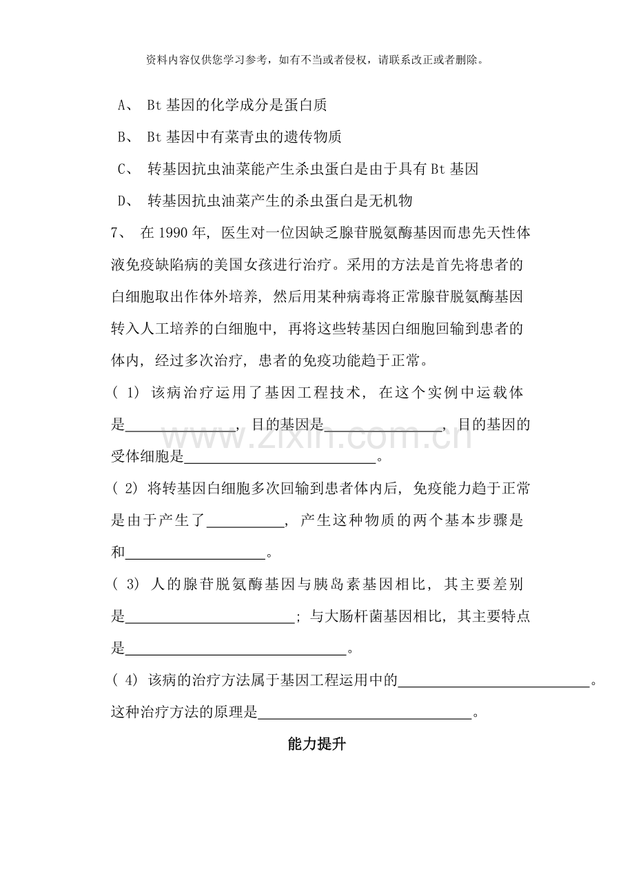 基因工程的应用习题样本.doc_第3页