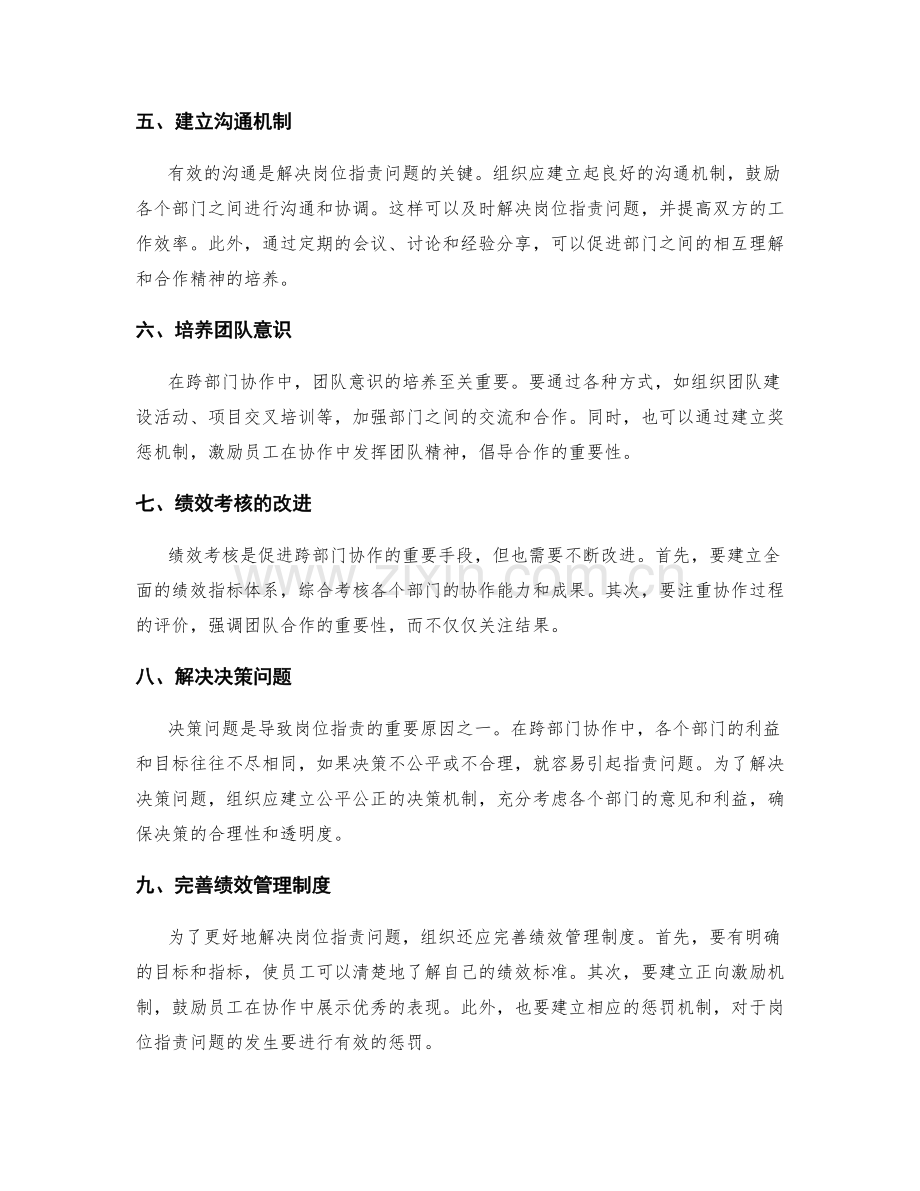 岗位职责的跨部门协作与绩效考核.docx_第2页