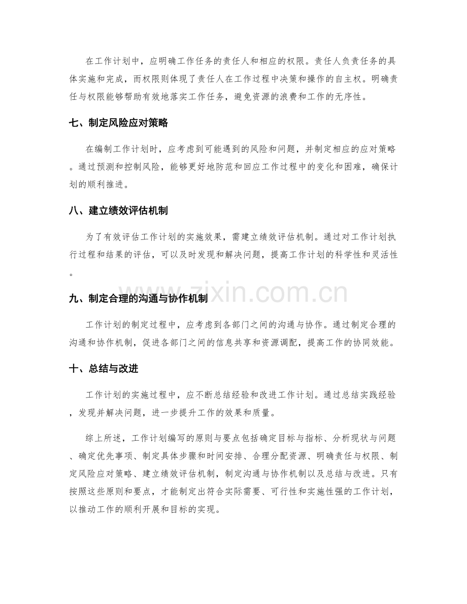 工作计划编写的原则与要点.docx_第2页