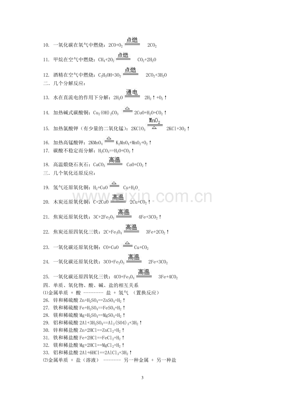 初中化学常见的化学方程式.doc_第3页