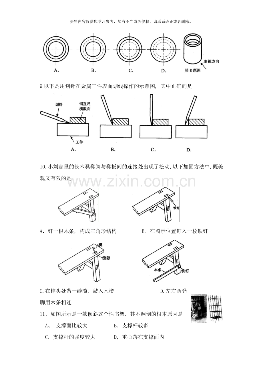 浙江省普通高中会考通用技术样本.doc_第3页