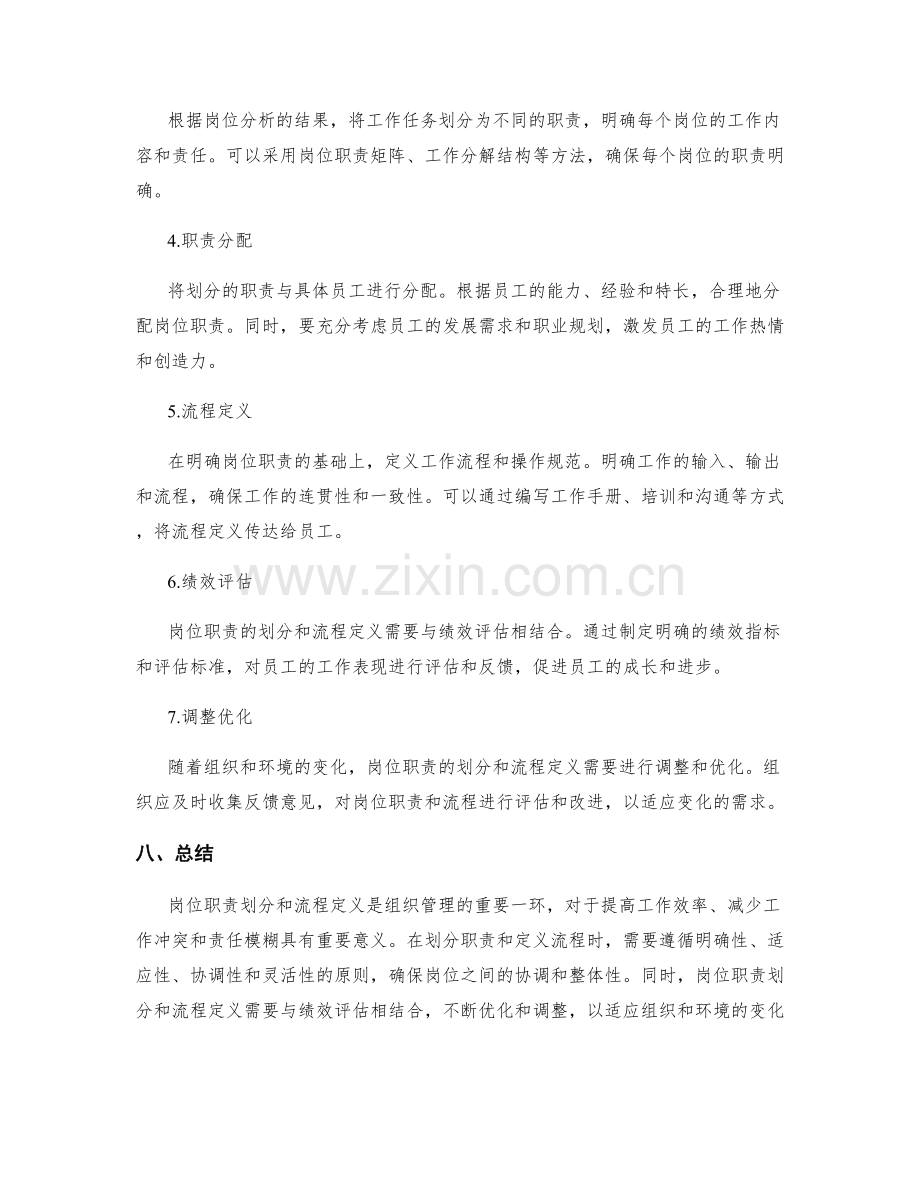 岗位职责的岗位职责划分与流程定义.docx_第2页