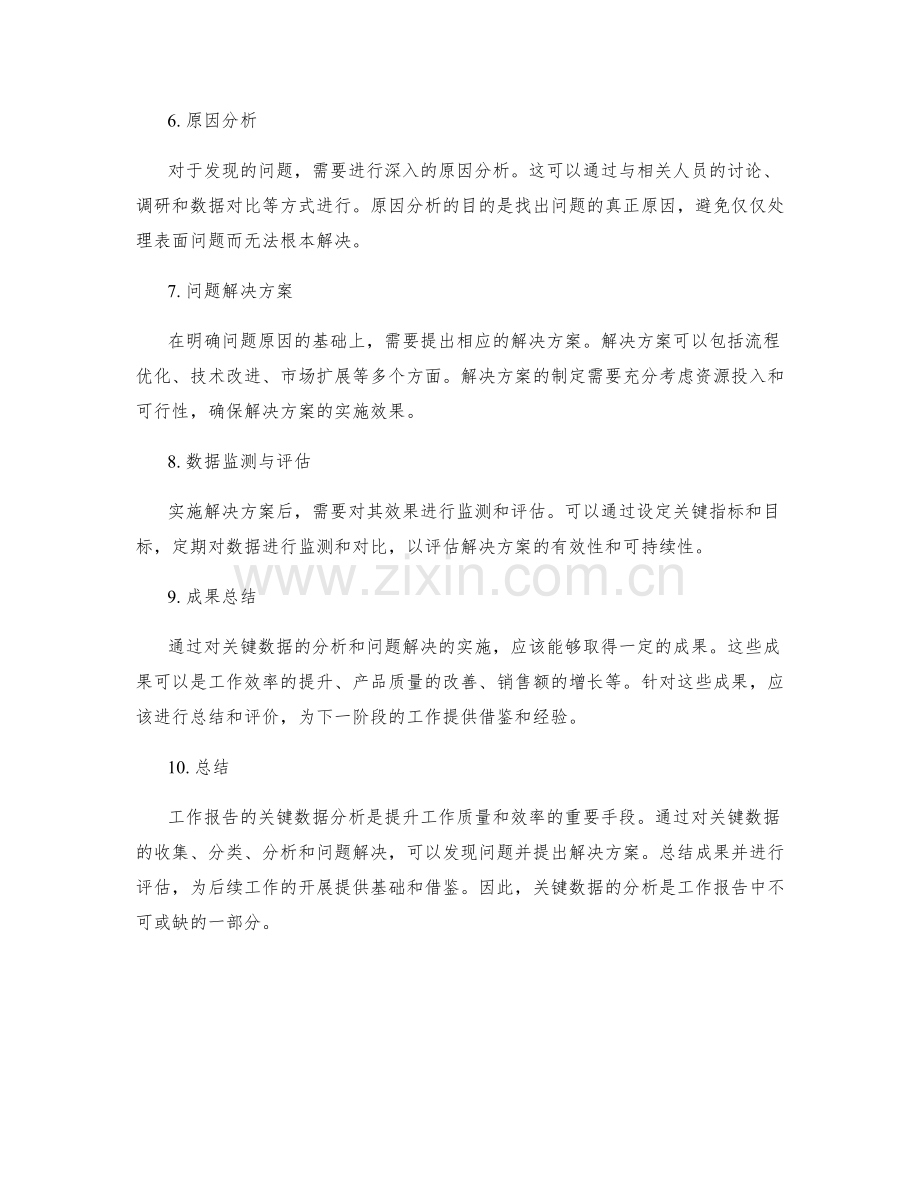 工作报告的关键数据与问题分析.docx_第2页