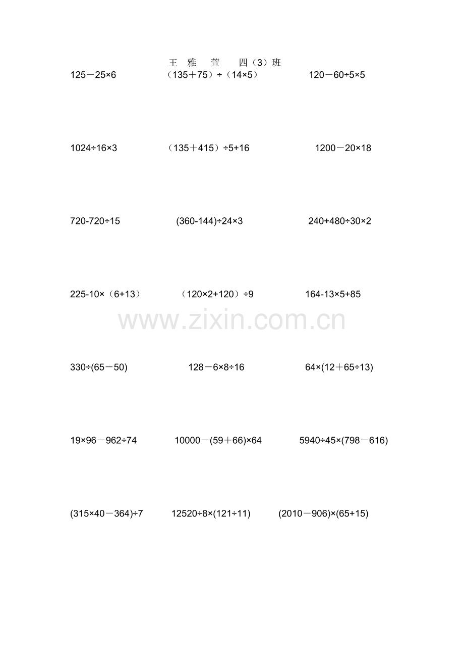 小学四年级数学四则运算练习题50道.doc_第1页