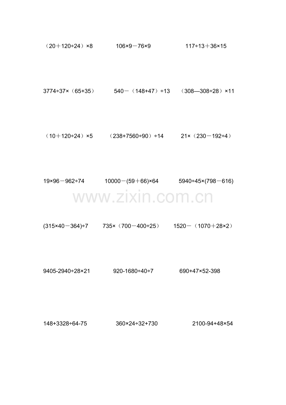 小学四年级数学四则运算练习题50道.doc_第2页