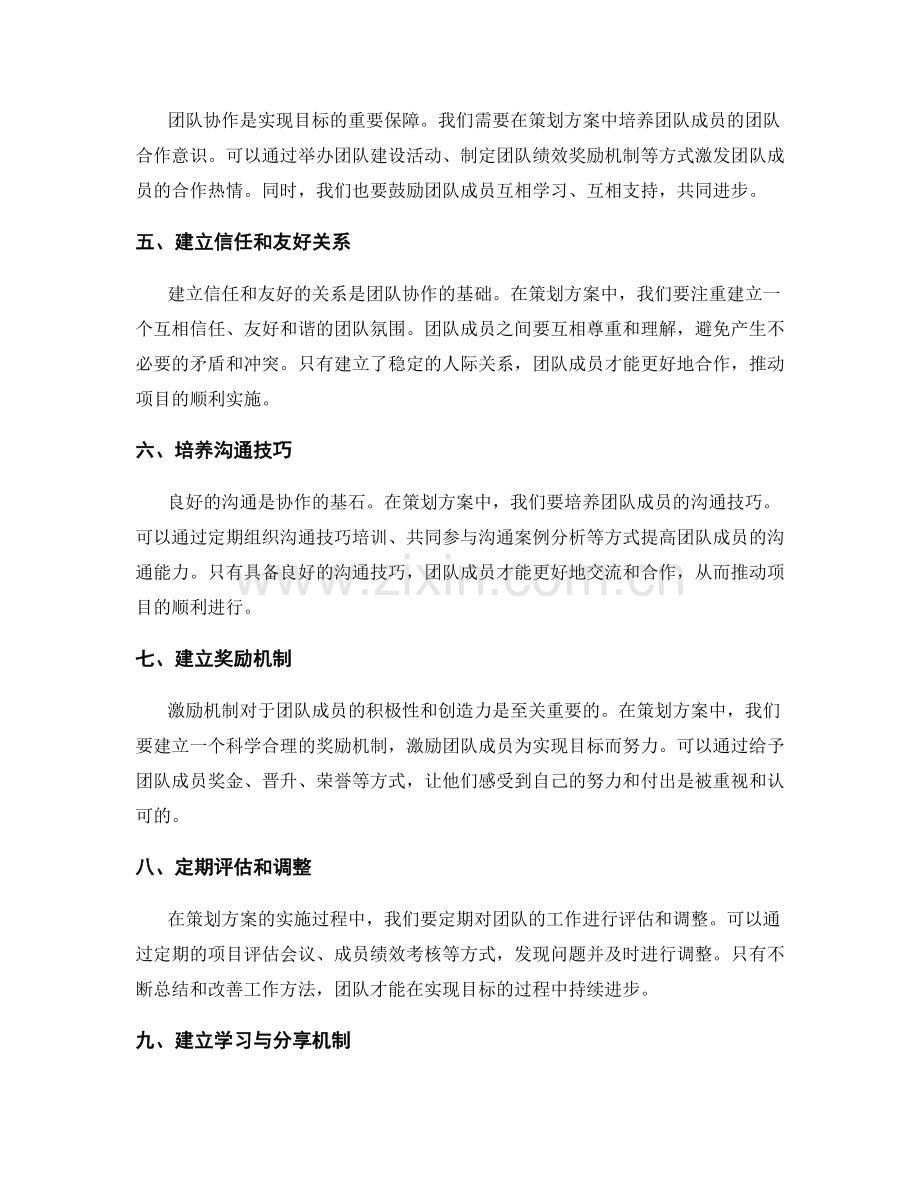 策划方案中的目标实现与团队协作的链路建立.docx_第2页