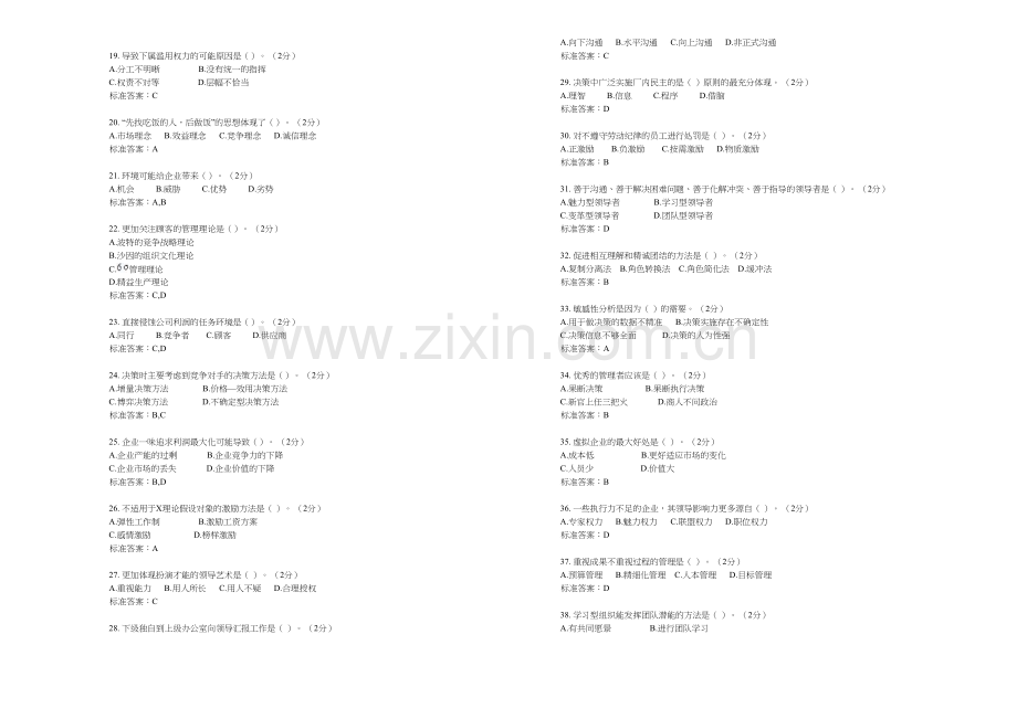 专升本企业管理学试卷答案.doc_第2页