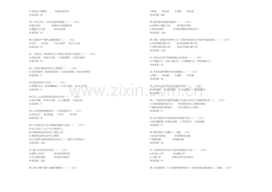 专升本企业管理学试卷答案.doc_第3页