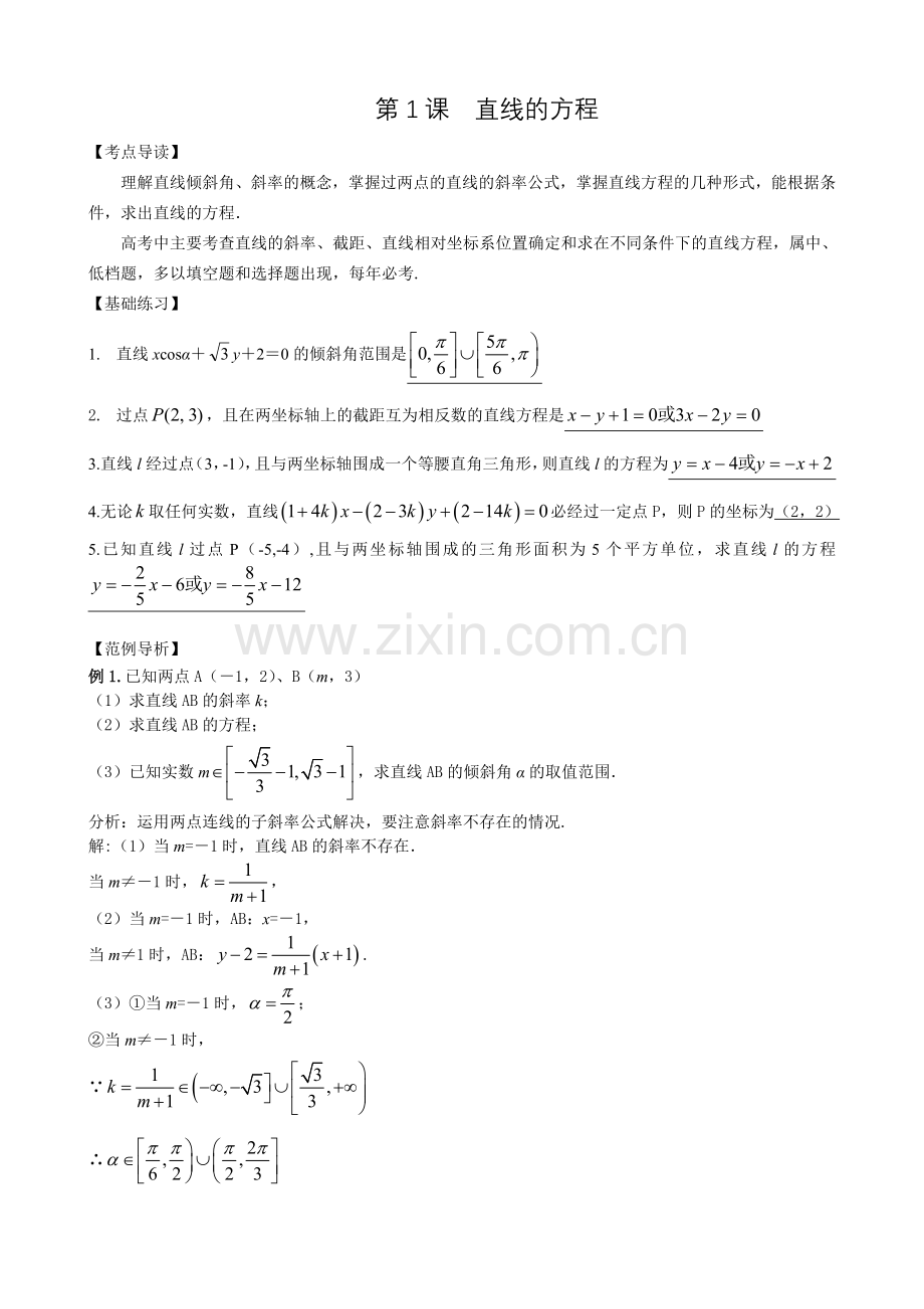 直线和圆的方程汇总.doc_第2页