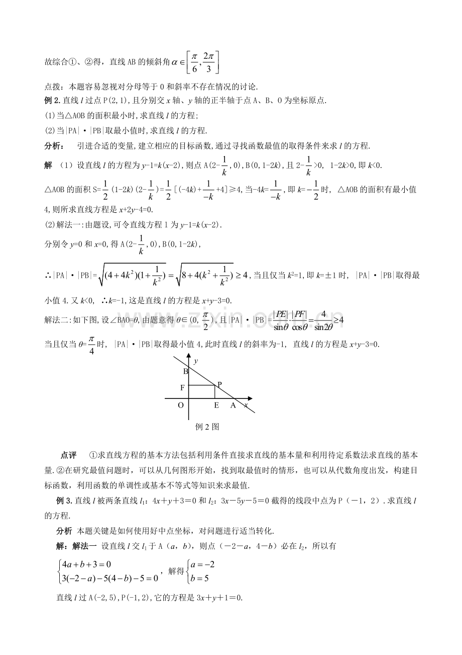 直线和圆的方程汇总.doc_第3页