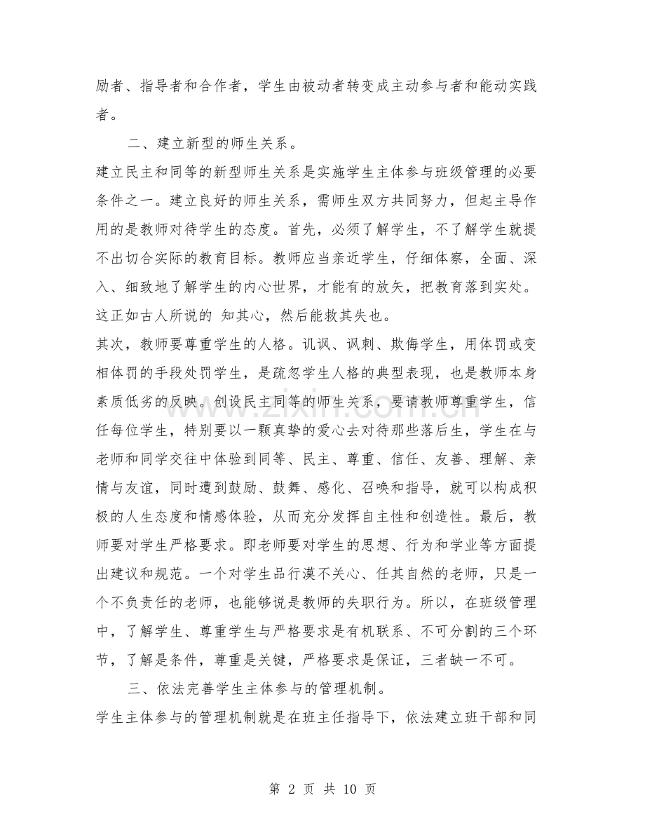 学生自我教育自我管理心得体会.doc_第2页