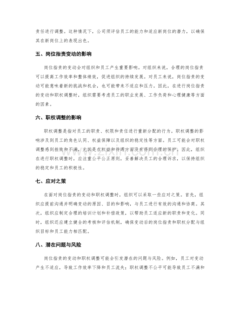 岗位职责的变动和职权调整.docx_第2页