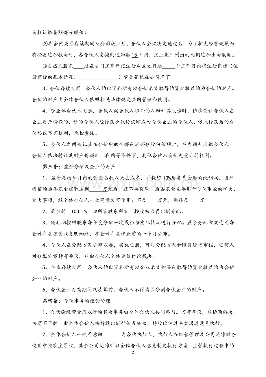 合伙协议书.doc_第2页