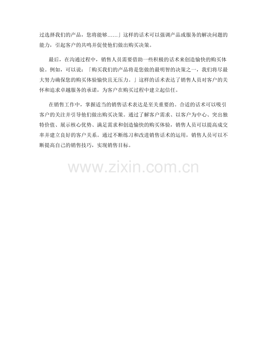 成交时的绝佳销售话术表达.docx_第2页