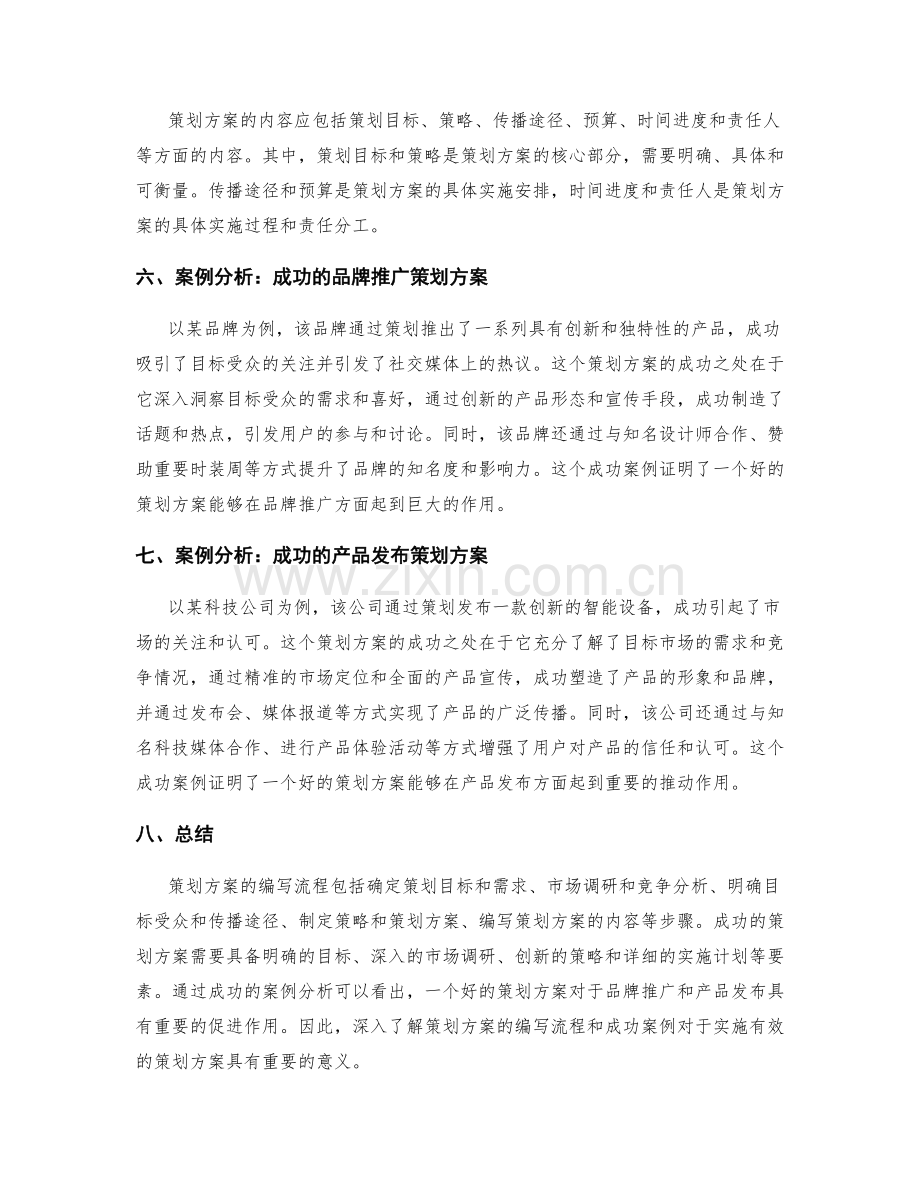 策划方案的编写流程和成功案例.docx_第2页