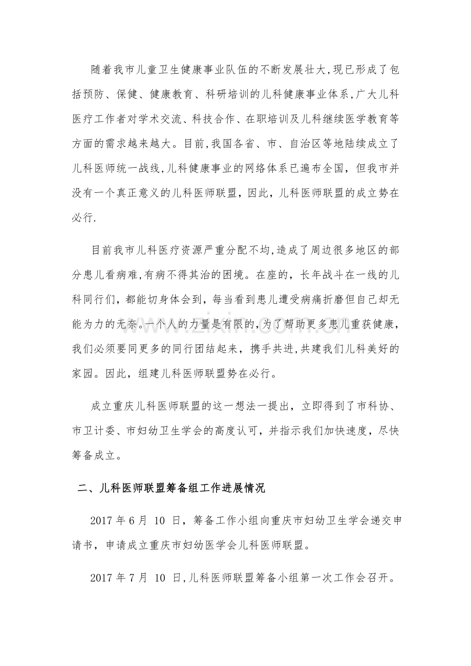 重庆儿科医师联盟筹备工作报告.docx_第2页