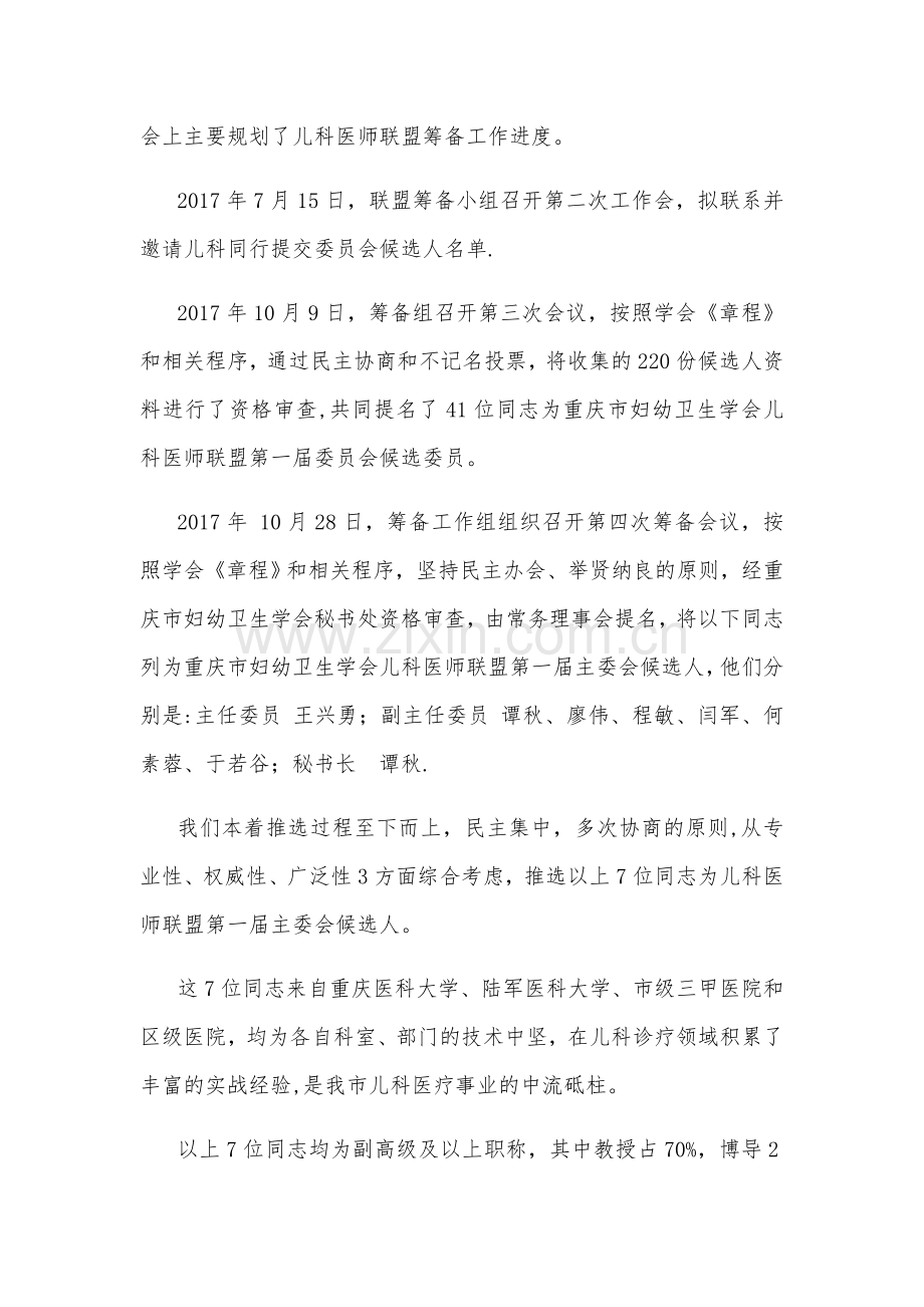 重庆儿科医师联盟筹备工作报告.docx_第3页