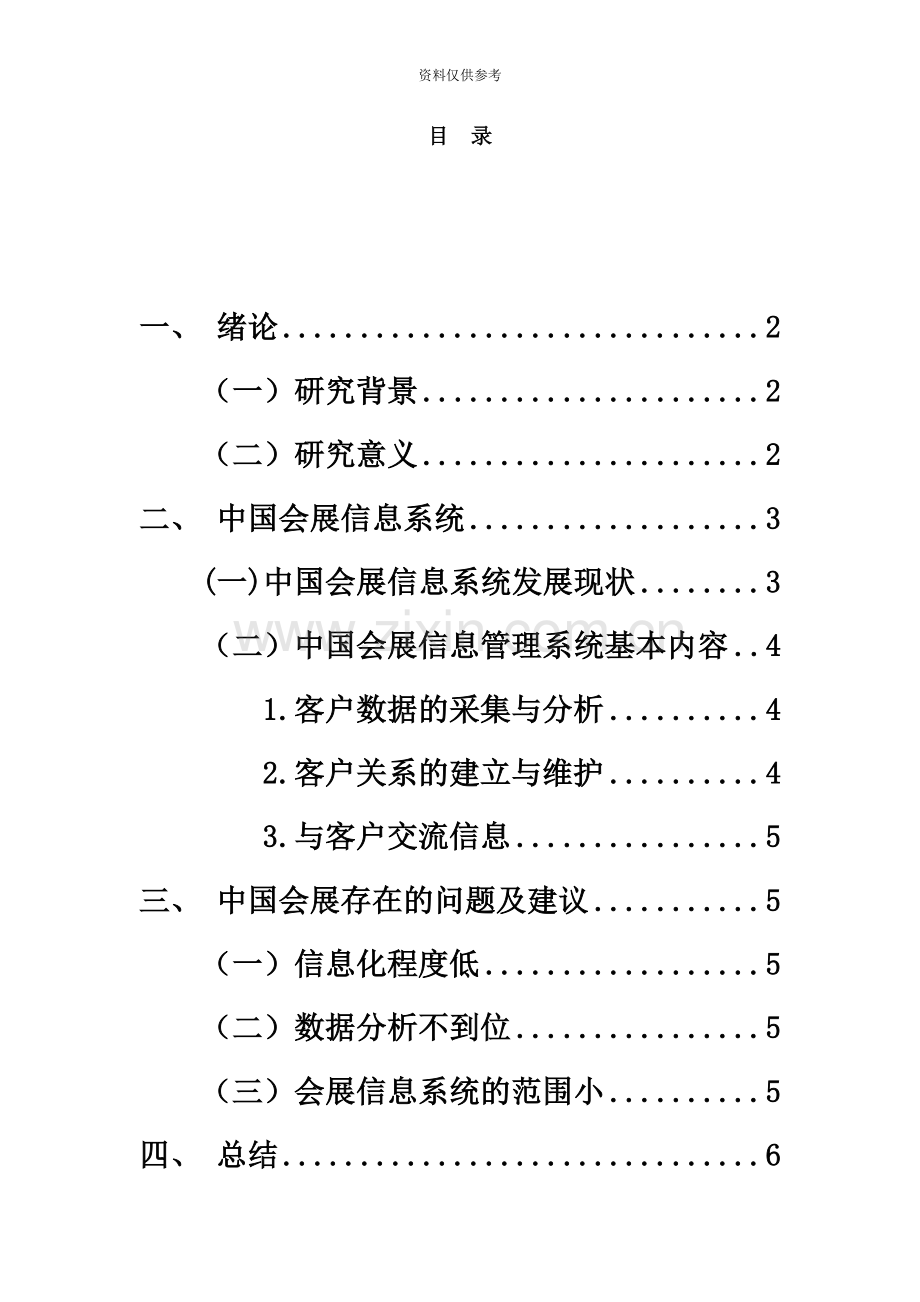 会展信息系统管理实践总结报告.docx_第2页