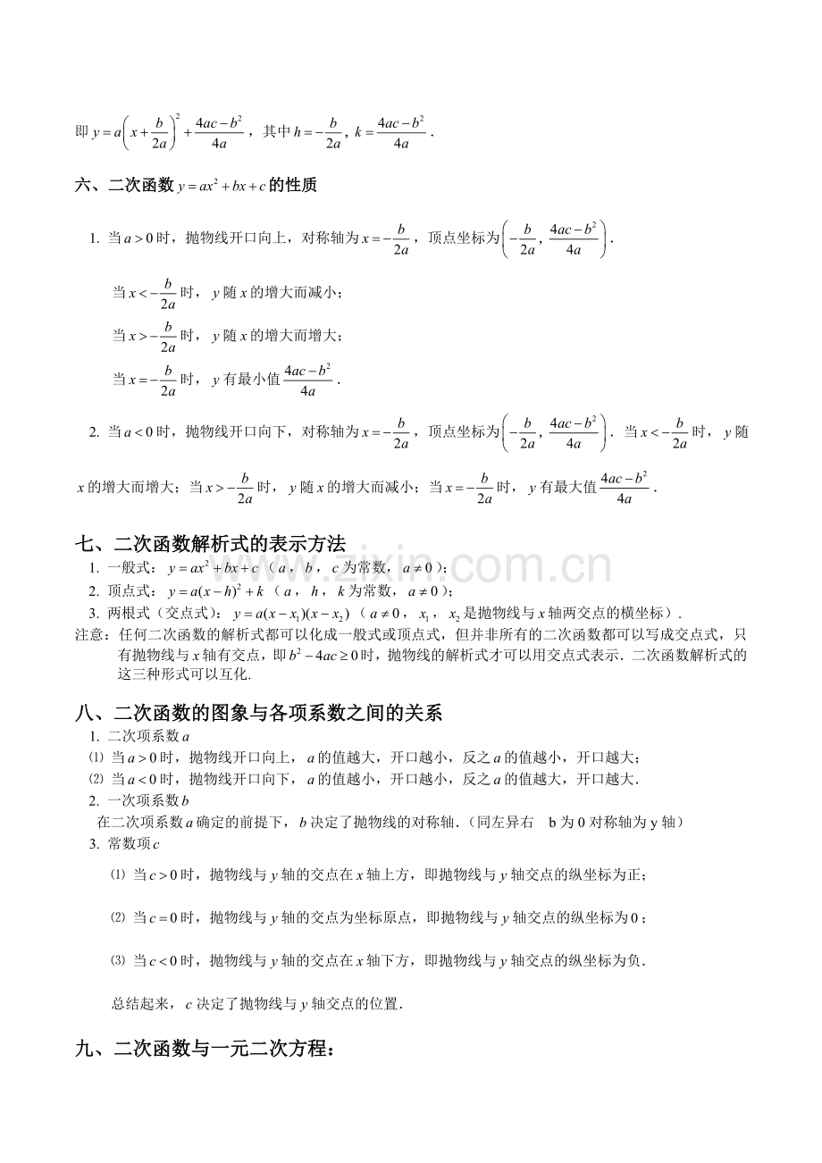 九年级数学二次函数知识点总结及经典例题(2).doc_第3页