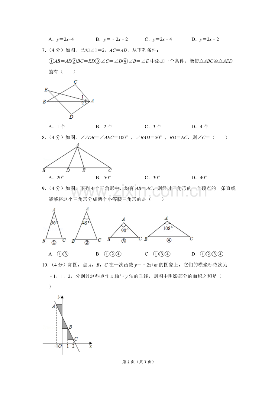 2-学年安徽省安庆市八年级(上)期末数学试卷-0.pdf_第2页