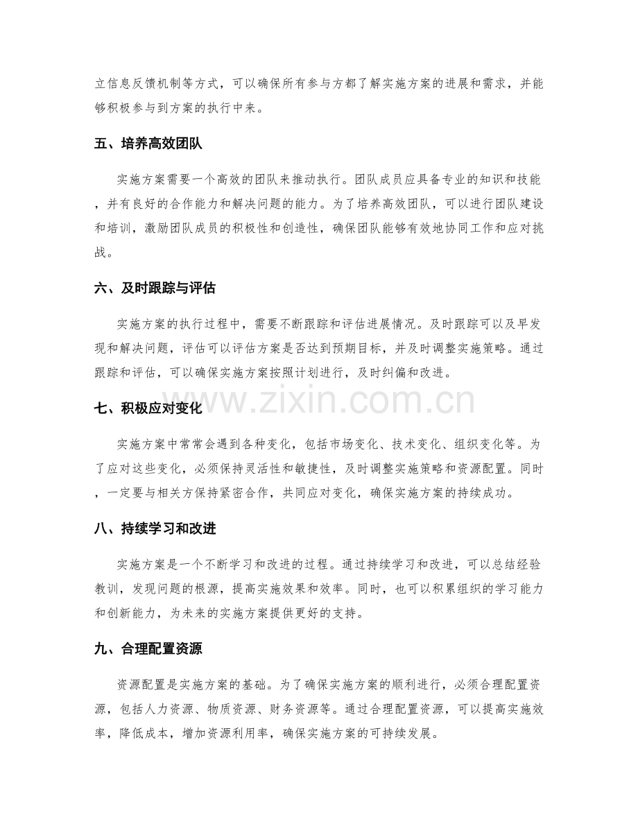 实施方案的风险控制与决策推进的有效方法.docx_第2页