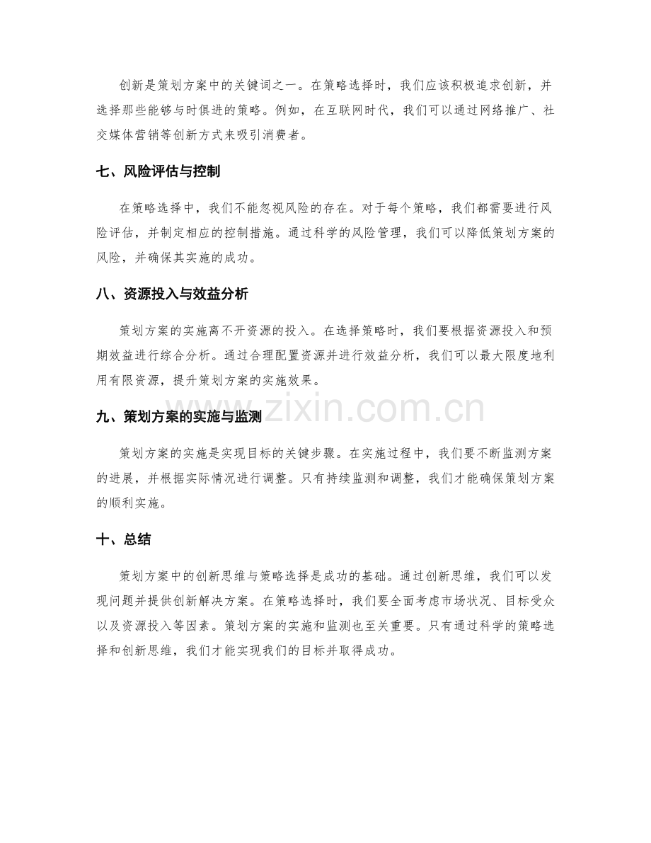 策划方案中的创新思维与策略选择.docx_第2页