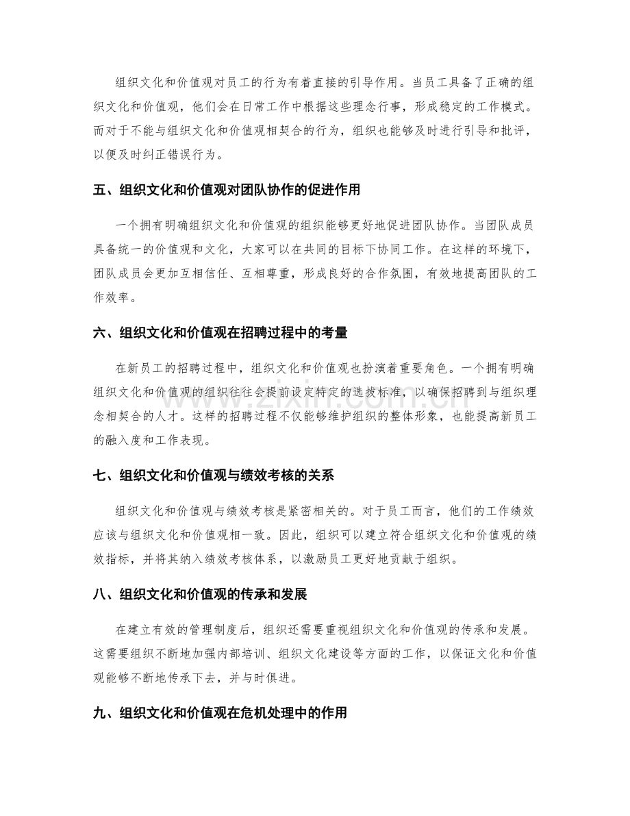 建立有效的管理制度的组织文化和价值观引领.docx_第2页