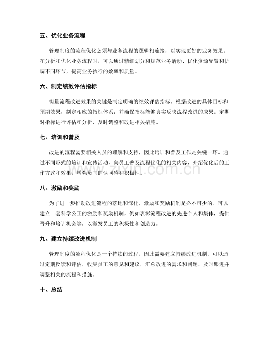 管理制度的流程优化与业务串联.docx_第2页