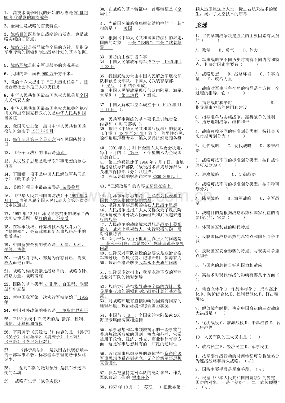 军事理论考试题及答案-共2页.pdf_第1页