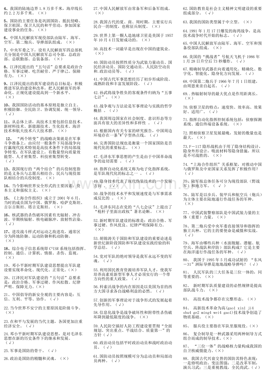 军事理论考试题及答案-共2页.pdf_第2页