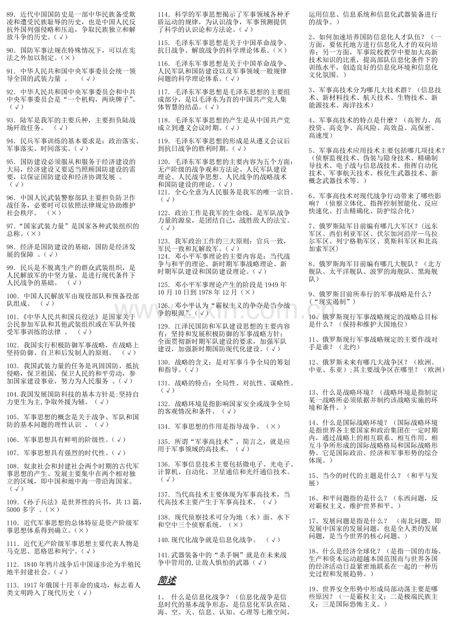 军事理论考试题及答案-共2页.pdf_第3页