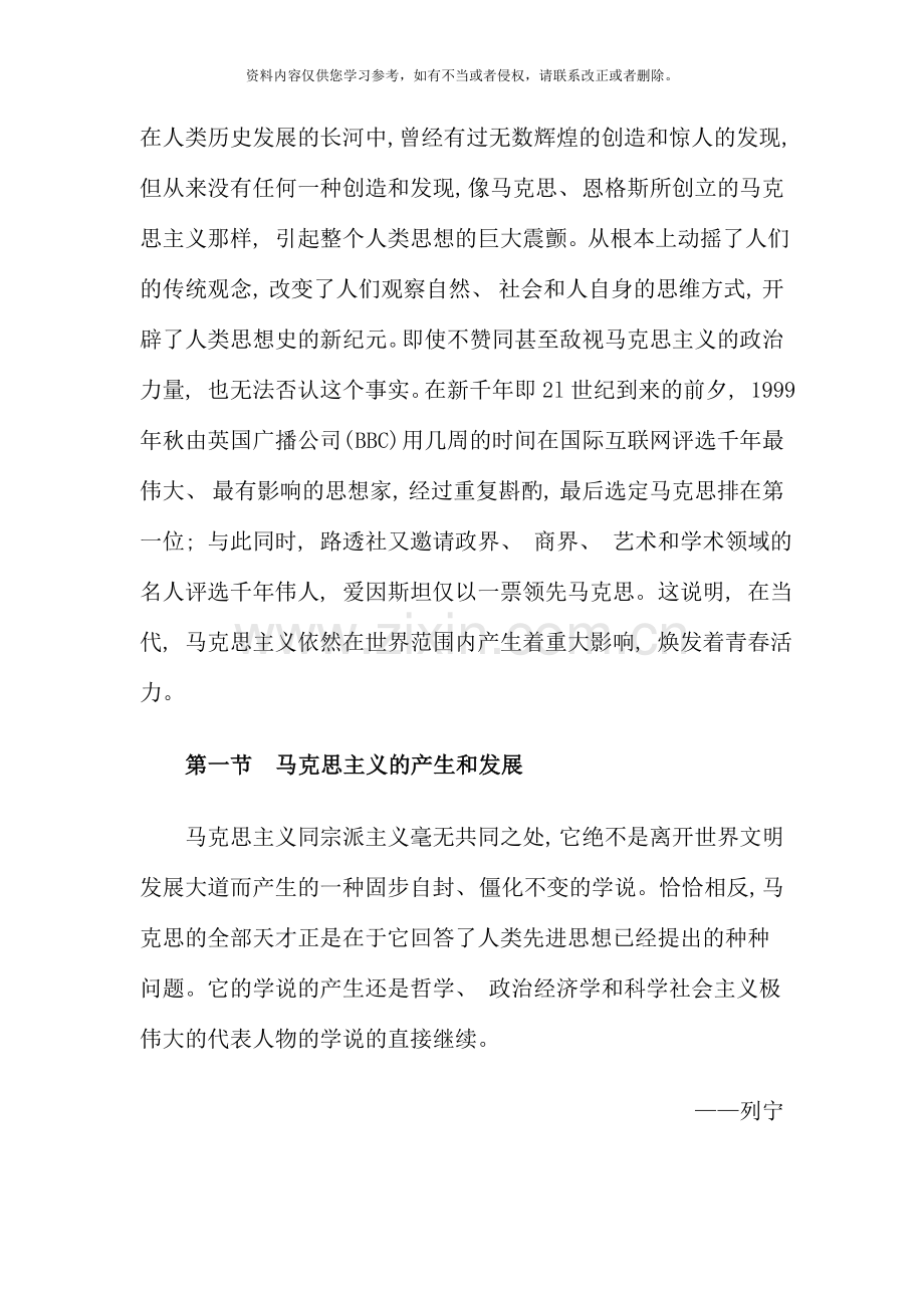 10月自考马克思主义基本原理概论笔记绪论(2).doc_第1页