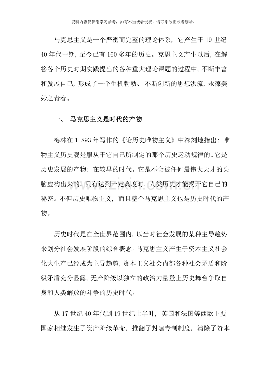 10月自考马克思主义基本原理概论笔记绪论(2).doc_第2页