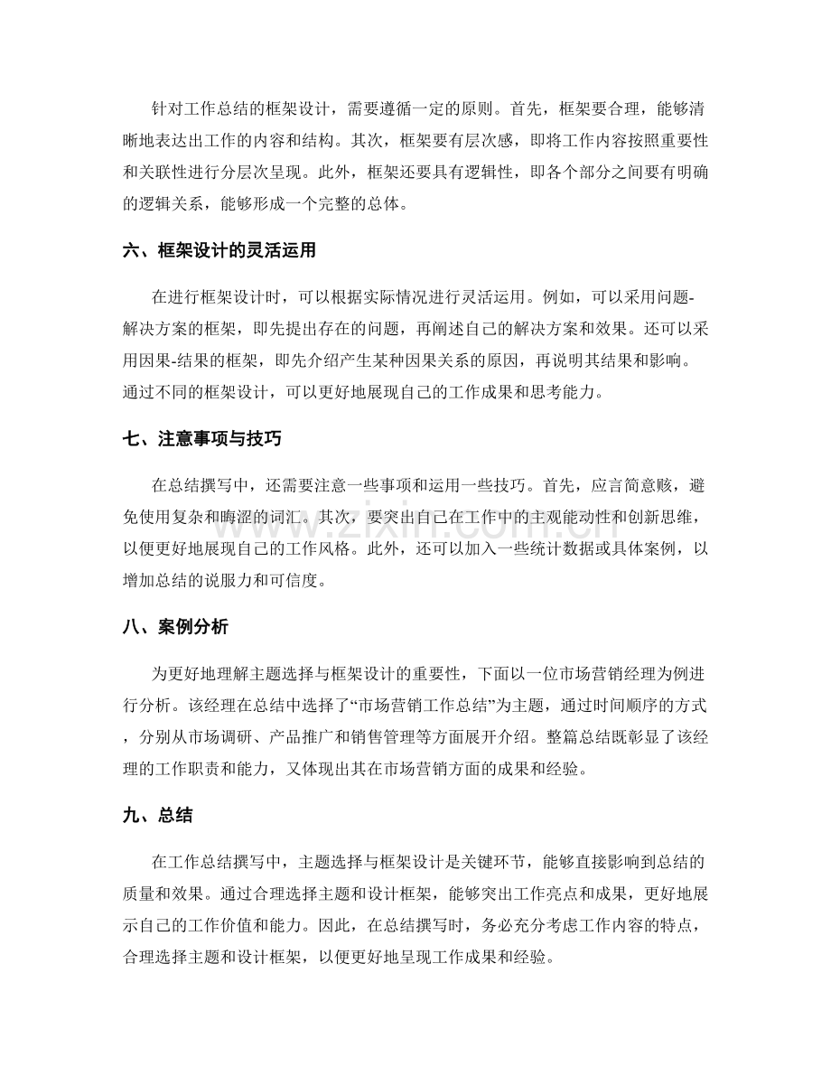 工作总结撰写中的主题选择与框架设计.docx_第2页