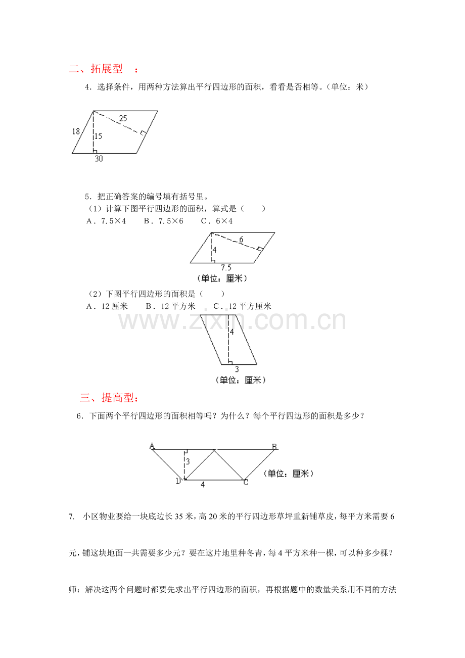 平行四边形面积练习题.doc_第2页