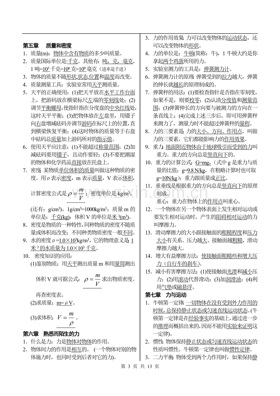 初中物理知识点大全(沪科版).doc_第3页