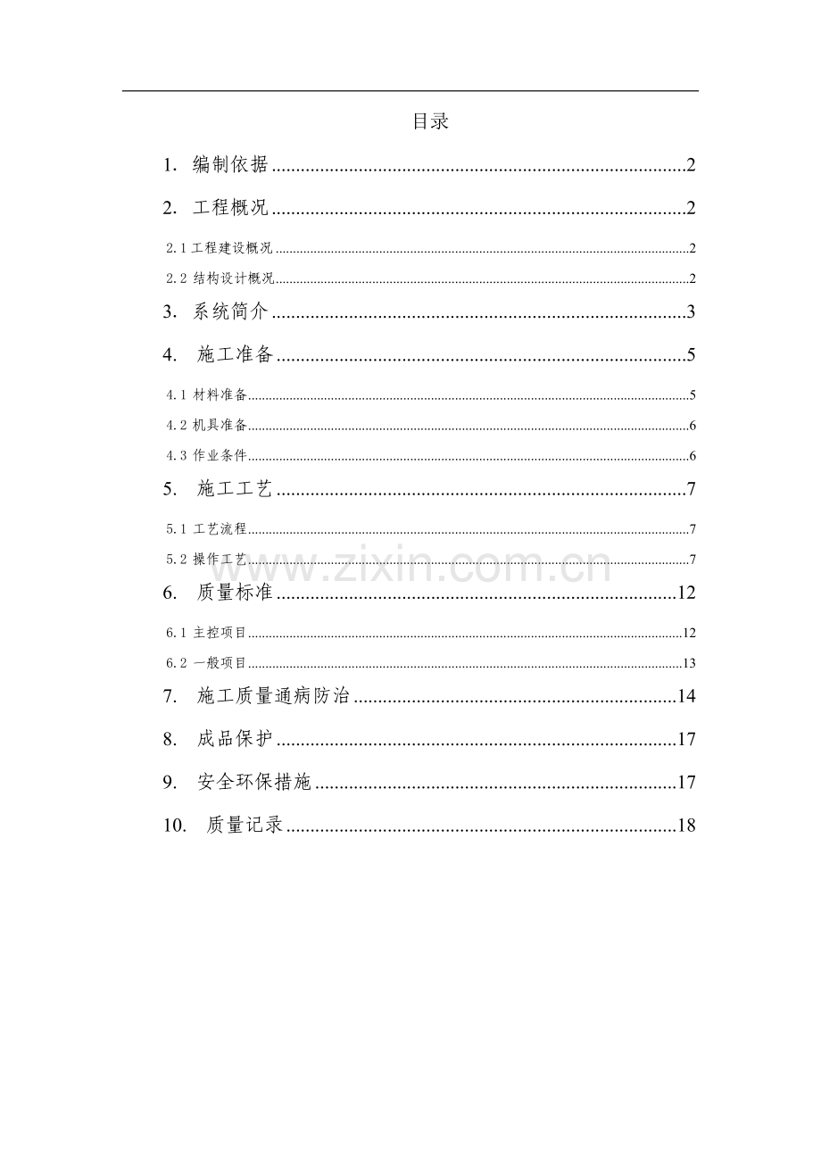 河南省某药厂仓库水磨石地坪施工方案.doc_第1页