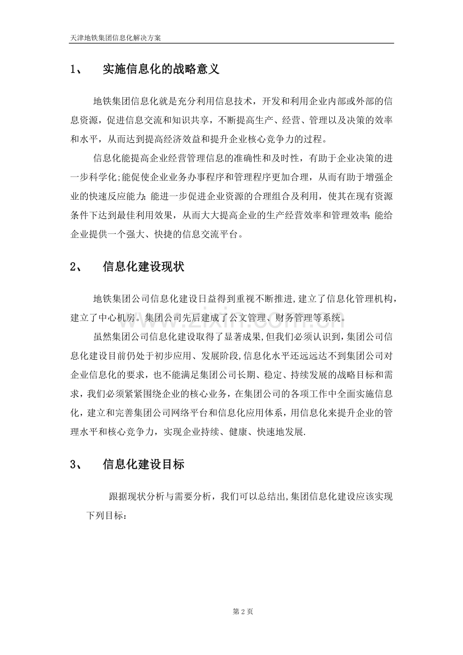 天津地铁集团信息化建设方案.doc_第2页