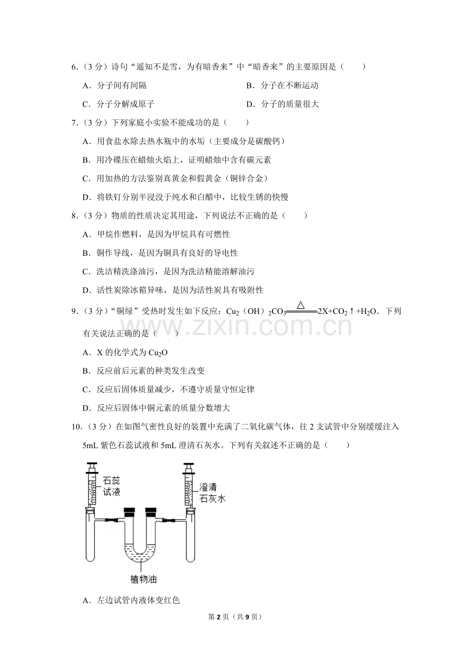 2018-2019学年福建省泉州市九年级(上)期末化学试卷.doc_第2页