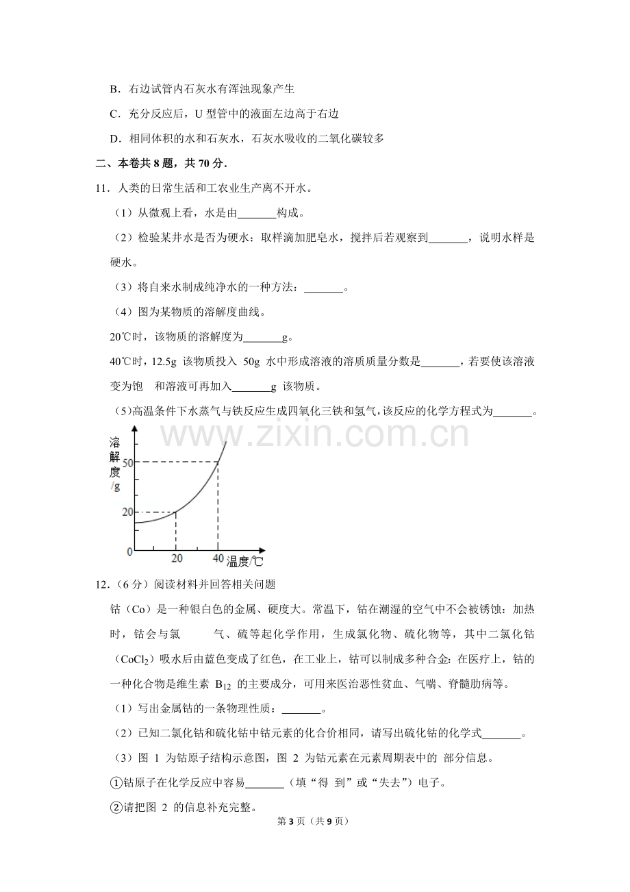 2018-2019学年福建省泉州市九年级(上)期末化学试卷.doc_第3页