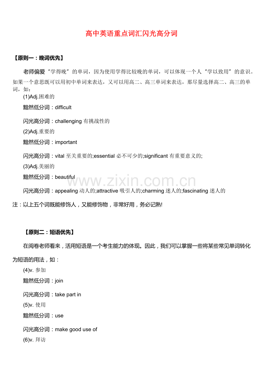 【英语15】高中英语重点词汇闪光高分词-4.docx_第1页