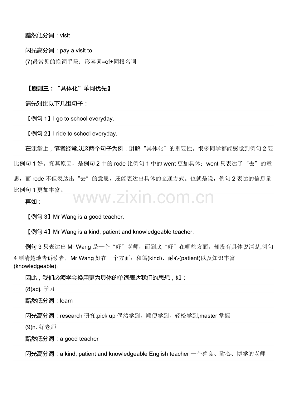 【英语15】高中英语重点词汇闪光高分词-4.docx_第2页