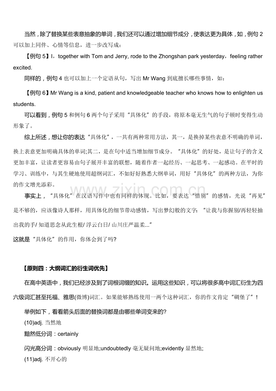 【英语15】高中英语重点词汇闪光高分词-4.docx_第3页