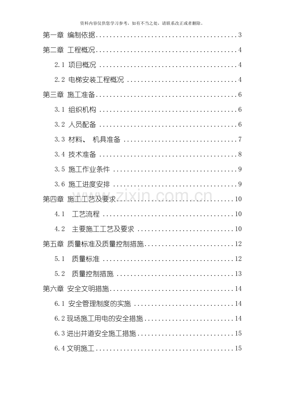 电梯安装技术交底样本样本.doc_第2页