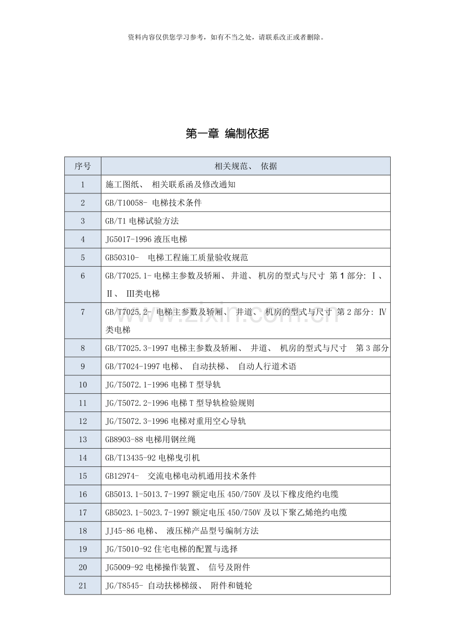 电梯安装技术交底样本样本.doc_第3页