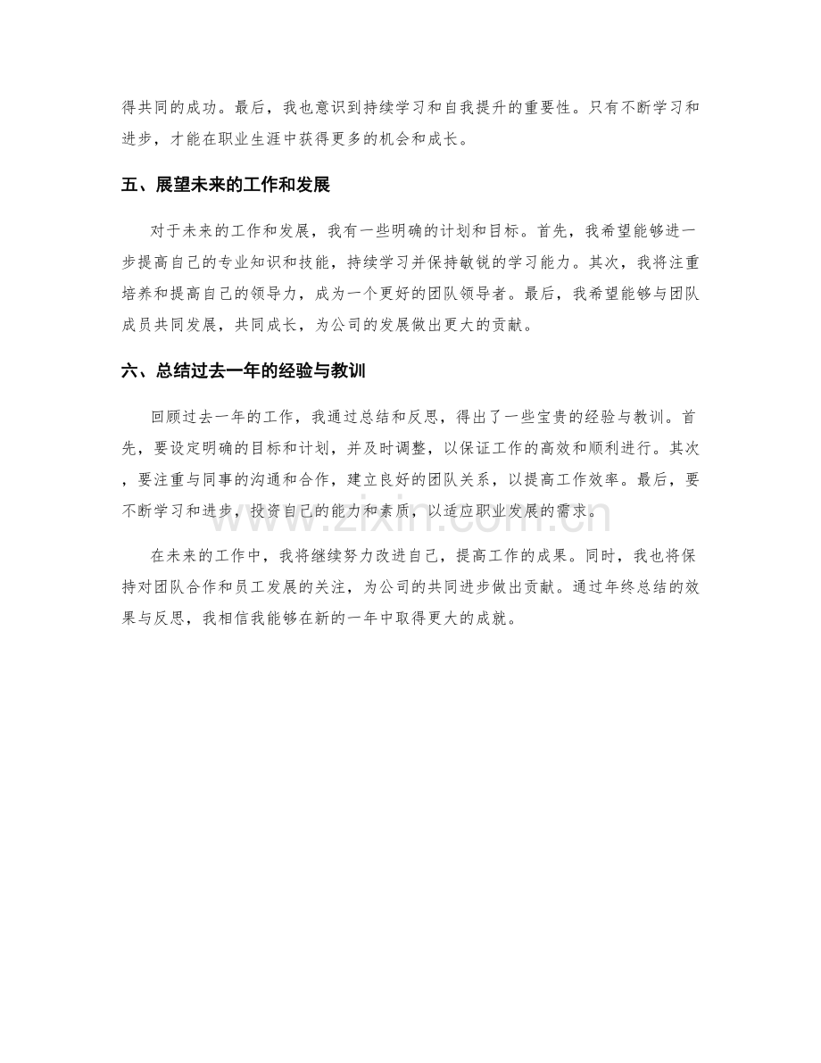 年终总结的效果与反思.docx_第2页