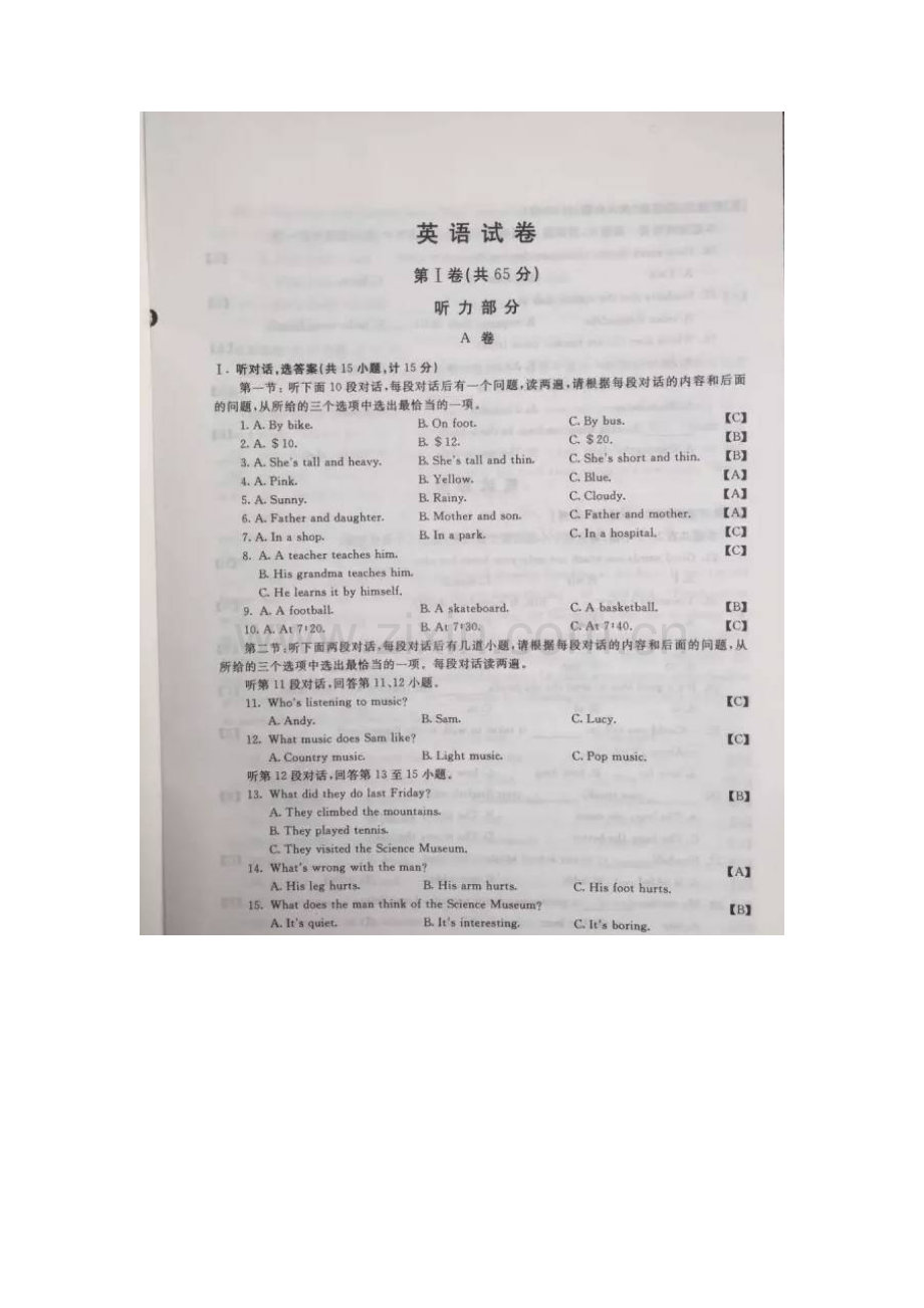 陕西省2016年中考英语试题(-含答案).doc_第2页