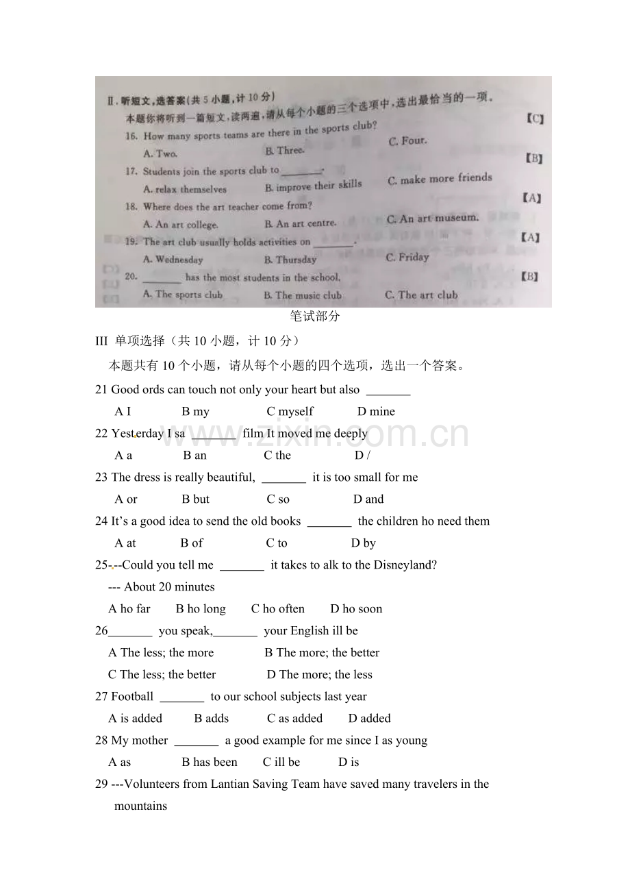 陕西省2016年中考英语试题(-含答案).doc_第3页