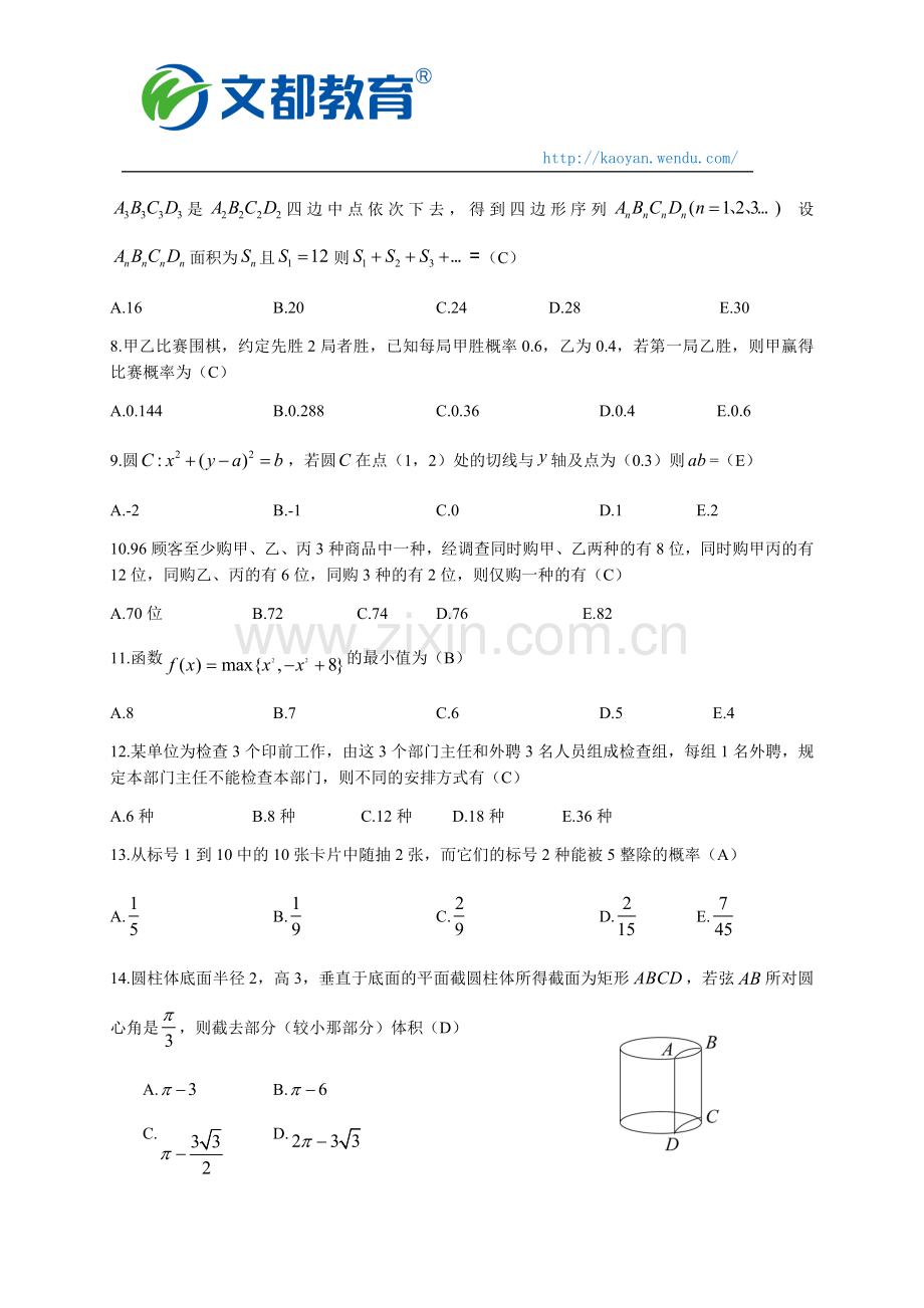 2018考研管理类联考综合能力真题答案及解析.doc_第2页