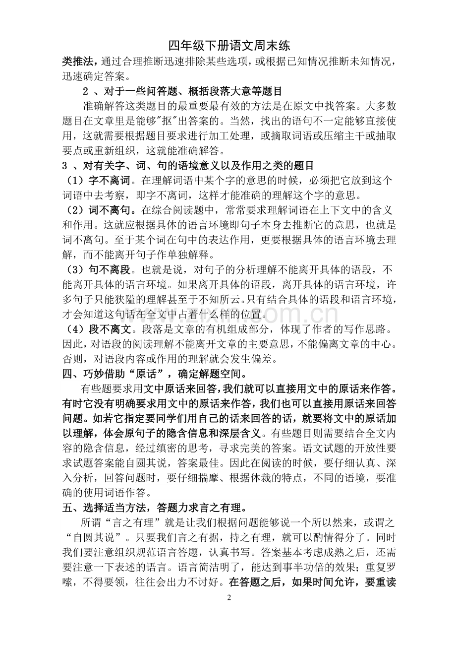 人教版四年级语文阅读短文练习题及答案.doc_第2页